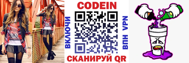 где купить Павловск Codein Purple Drank